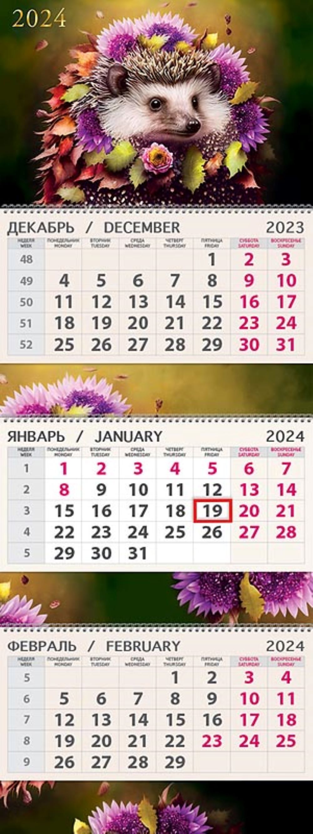 Календарь Арт и Дизайн Квартальный трехблочный премиум Ежик 2024 года - фото 4