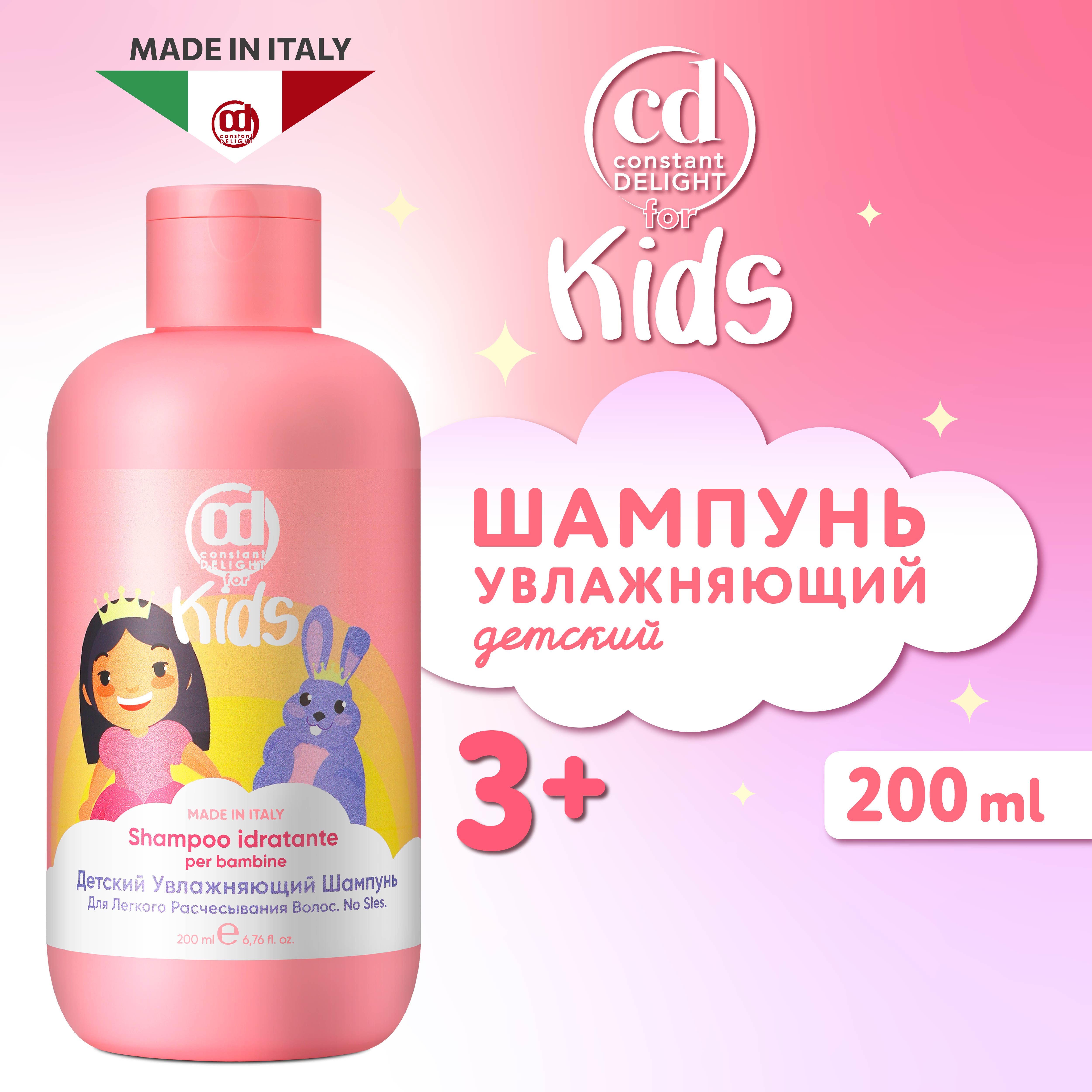 Шампунь Constant Delight для облегчения расчесывания волос for Kids 200 мл - фото 2