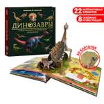 Интерактивная энциклопедия Malamalama Динозавры и Другие Доисторические Животные