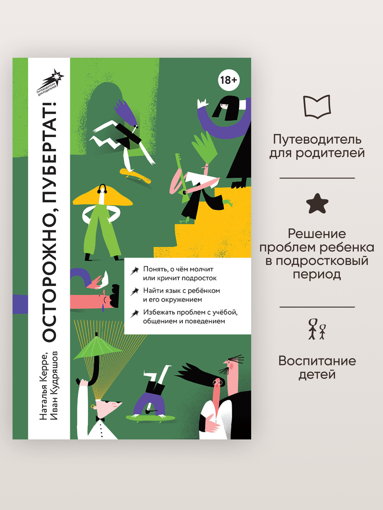 Книга Альпина. Дети Осторожно пубертат! купить по цене 740 ₽ в  интернет-магазине Детский мир