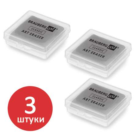 Ластик клячка Brauberg художественный в футляре 3 штуки