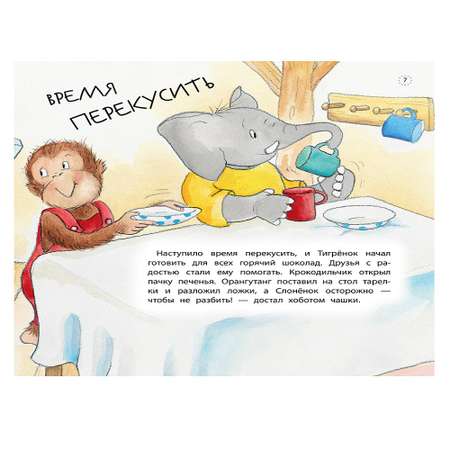 Книга Русское Слово Тигрёнок учится сортировать мусор