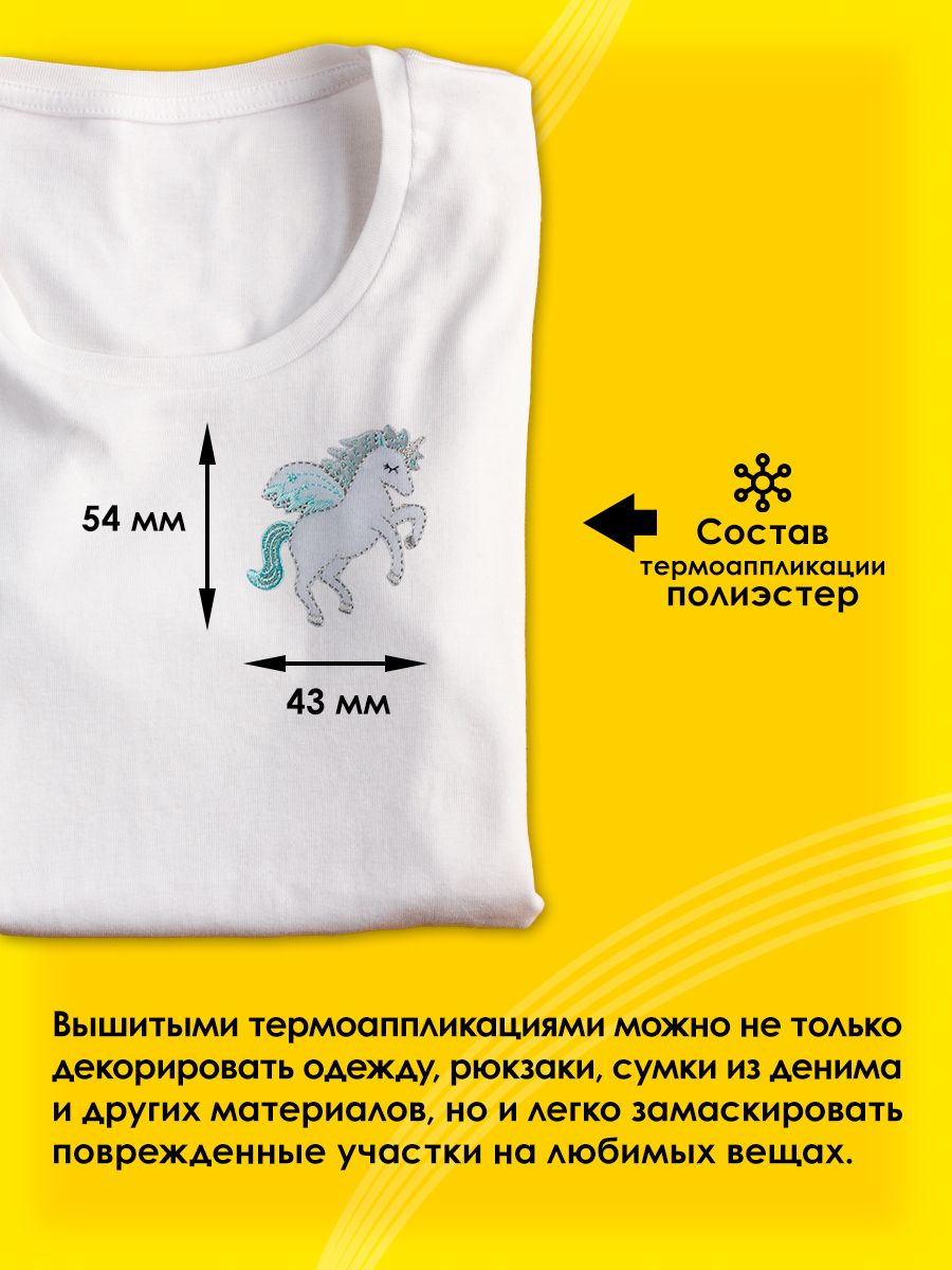 Термоаппликация Prym нашивка Единорог 5.4х4.3 см для ремонта и украшения одежды 923214 - фото 2