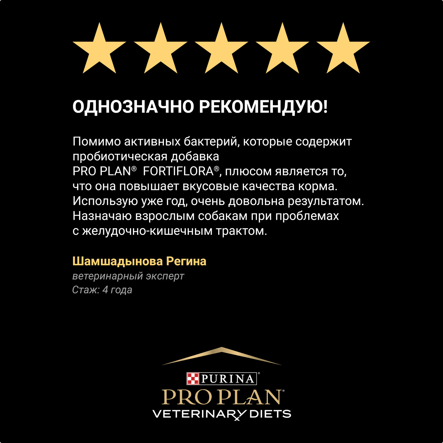 Добавка для щенков и собак Purina Pro Plan Veterinary diets Forti Flora 30г - фото 8