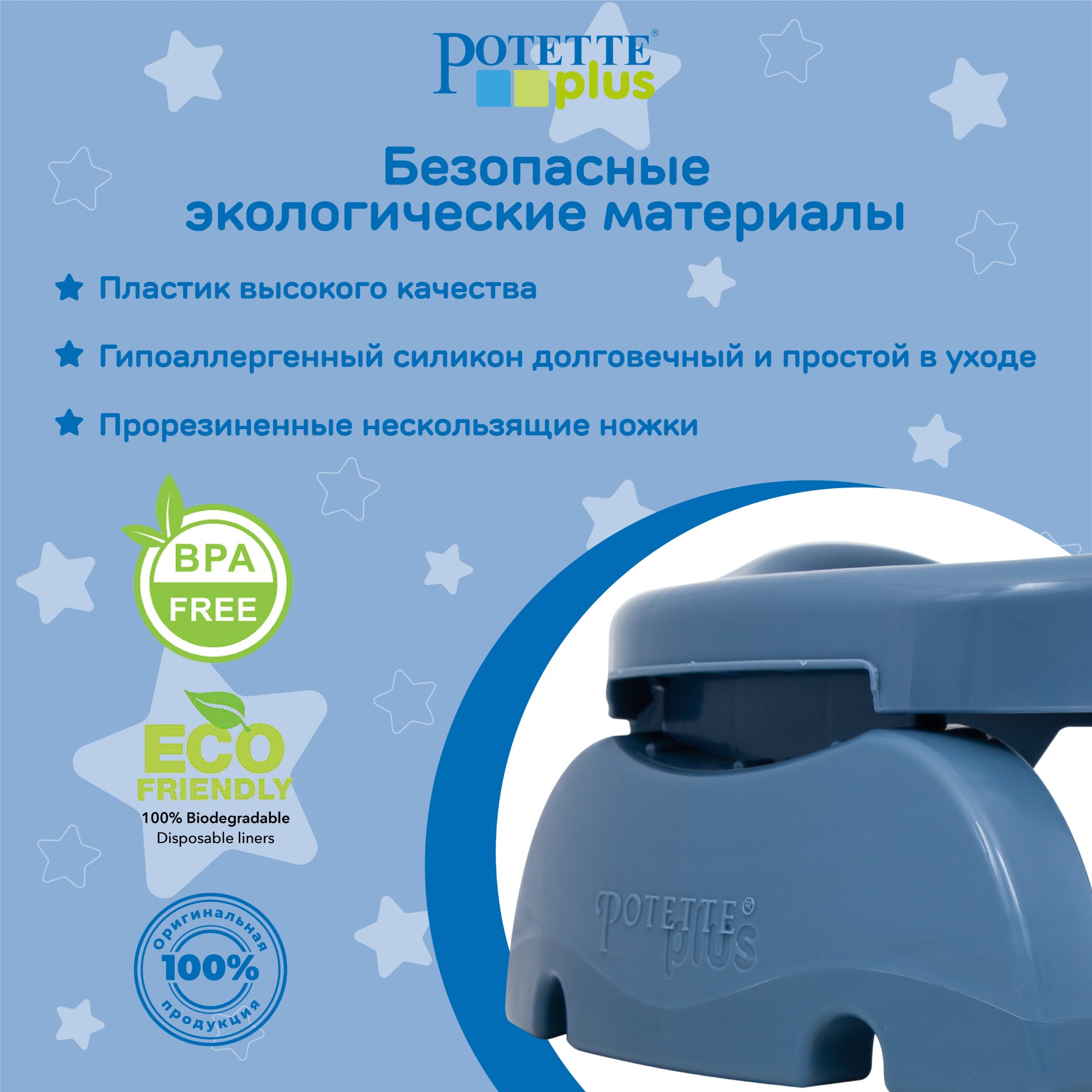 Дорожный горшок Potette Plus складной + 3 одноразовых пакета сказочно синий - фото 6