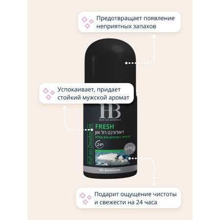 Део-ролл мужской Health and Beauty fresh 75 мл