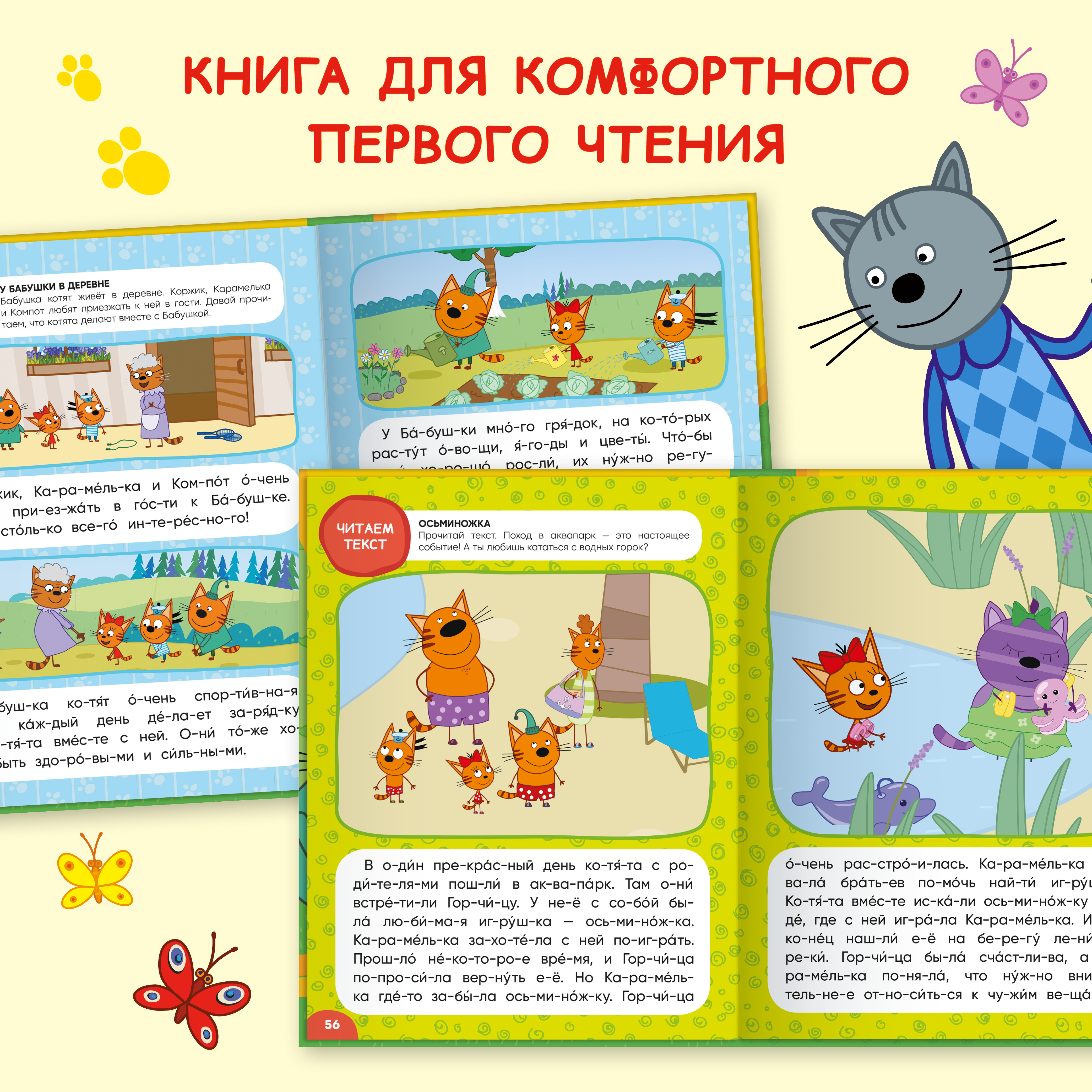 Книга МОЗАИКА kids Три кота Учусь читать От слога к тексту - фото 8