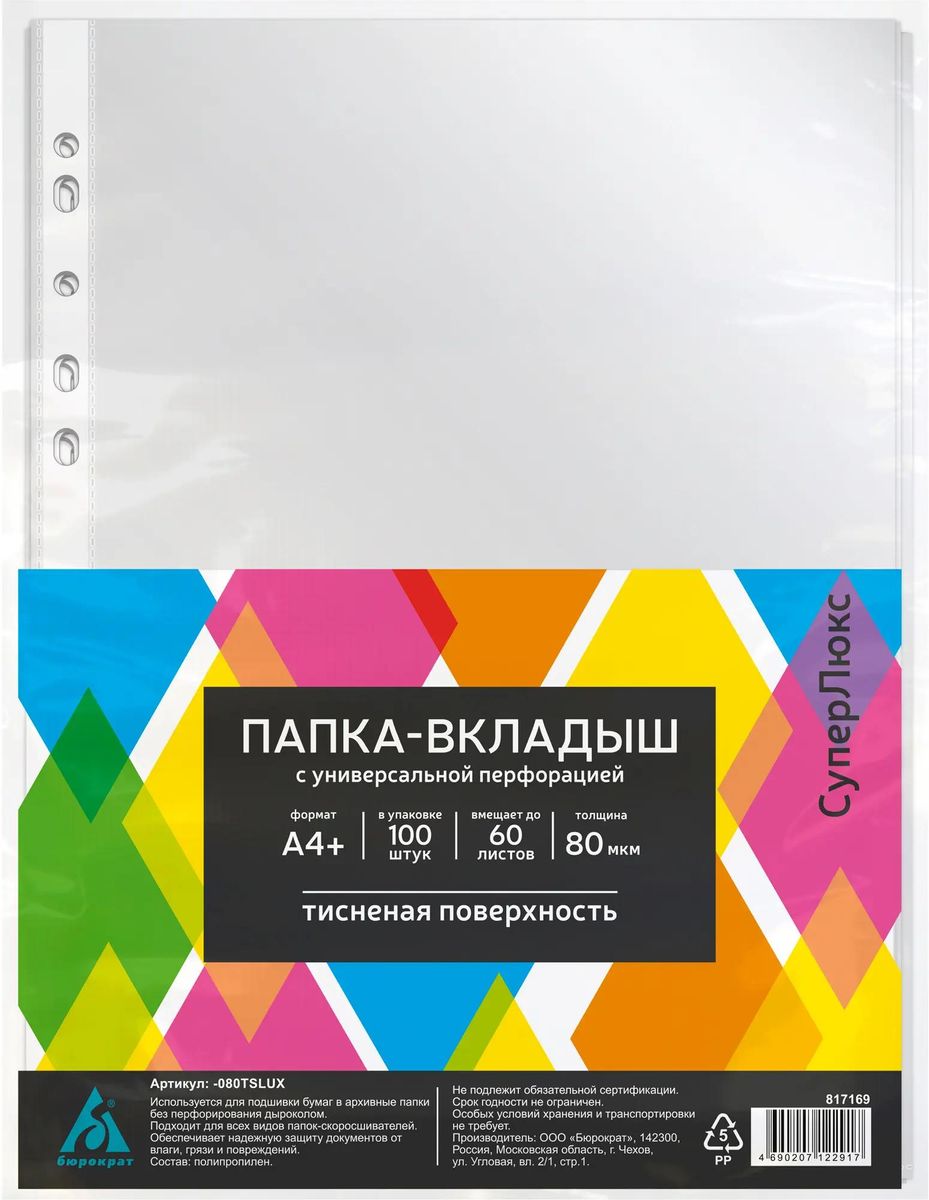 Файлы-вкладыши Бюрократ СуперЛюкс -080TSLUX А4+ упаковка 100шт. - фото 11