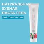 Зубная паста-гель Siberina натуральная «Для гомеопатии» детская противовоспалительная 75 мл