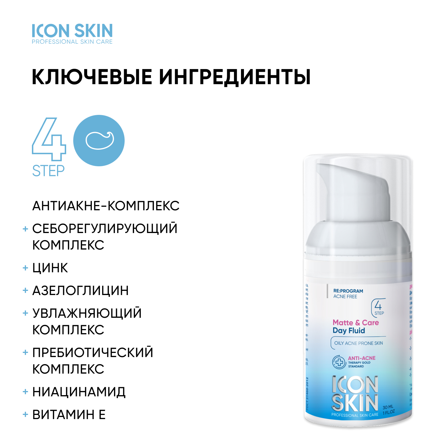 Крем ICON SKIN дневной matte and care 30 мл - фото 7