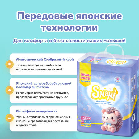 Трусики-подгузники Smami М 6-11 кг 84 шт