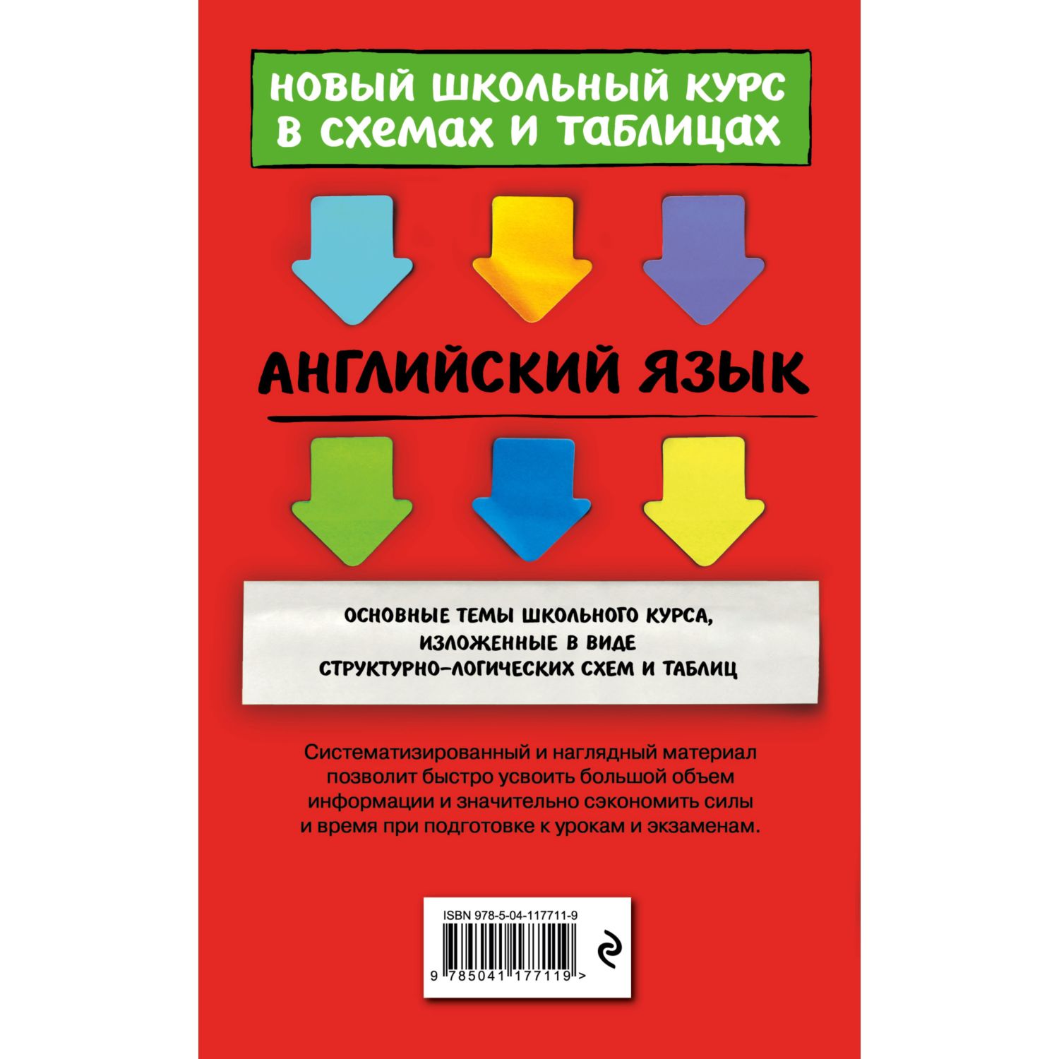 Книга Эксмо Английский язык - фото 10