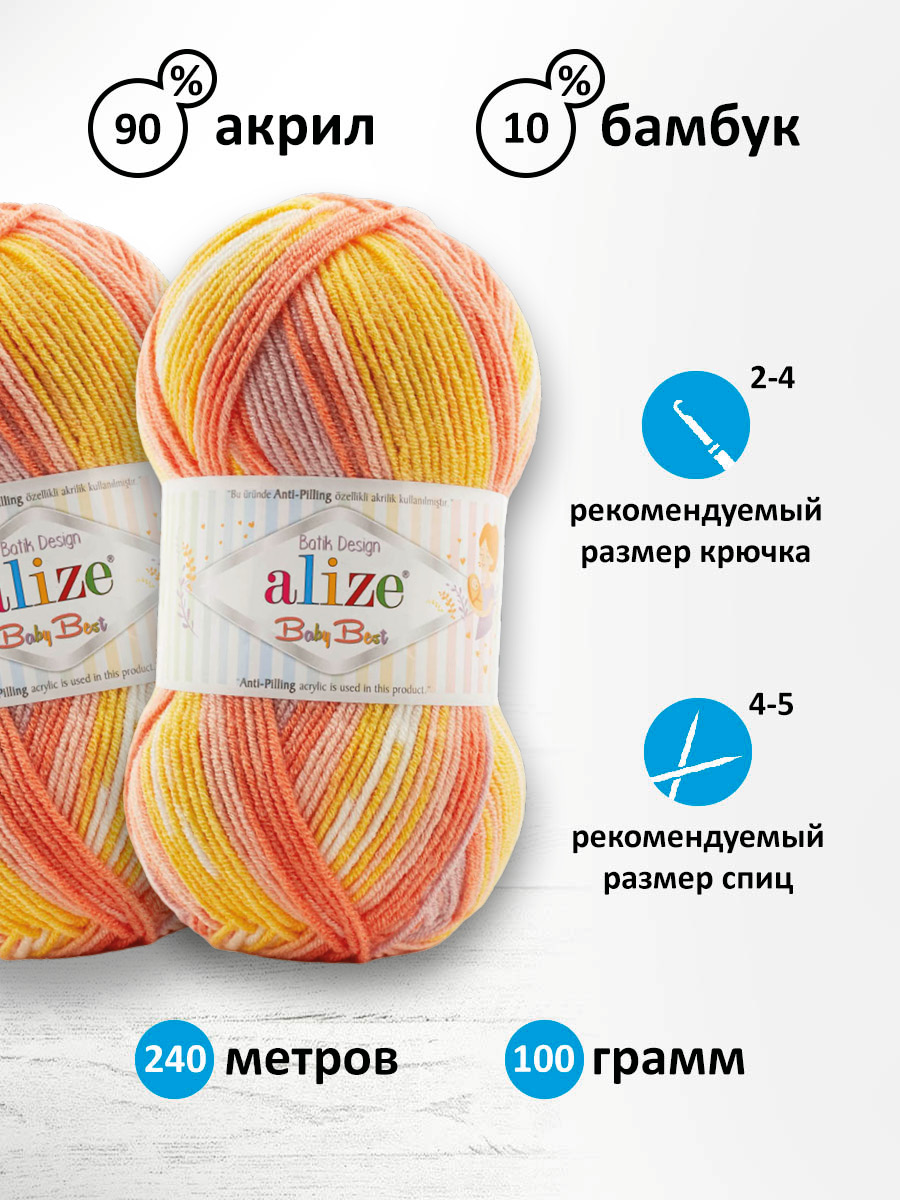 Пряжа для вязания Alize baby best batik бамбук акрил с эффектом антипиллинг  100 г 240 м 7721 секционный 5 мотков купить по цене 1484 ₽ в  интернет-магазине Детский мир