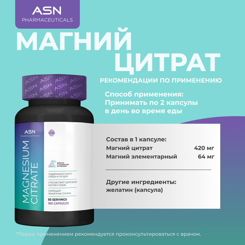 БАД ASN PHARMACEUTICALS Цитрат Магния - фото 3