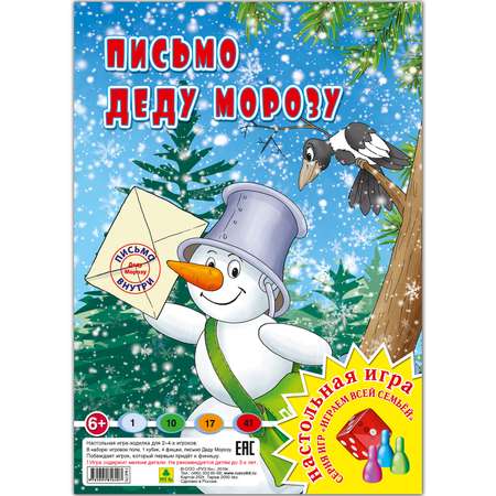 Настольная игра РУЗ Ко Письмо Деду Морозу. Играем всей семьей