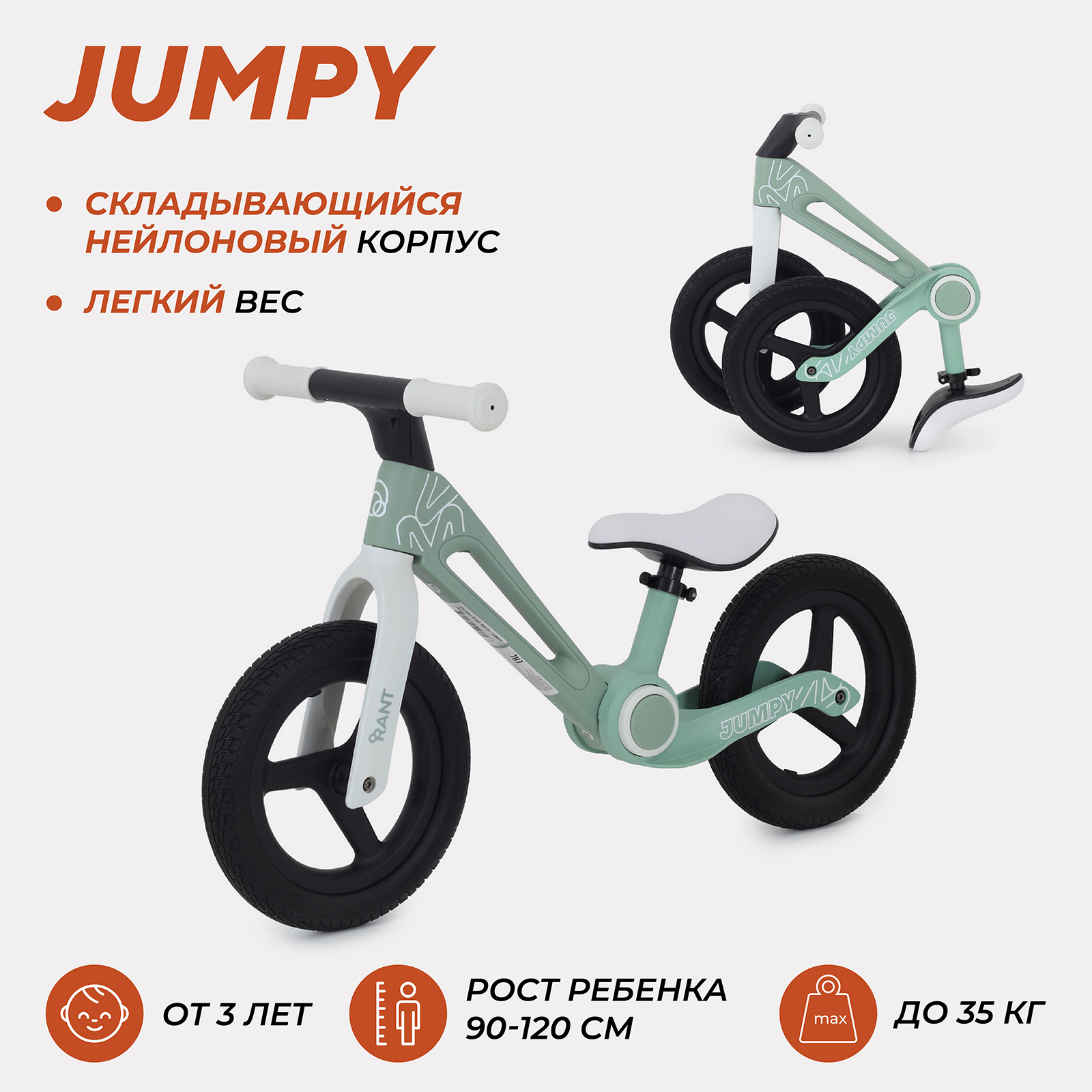 Беговел Rant RB131 jumpy Mint - фото 1