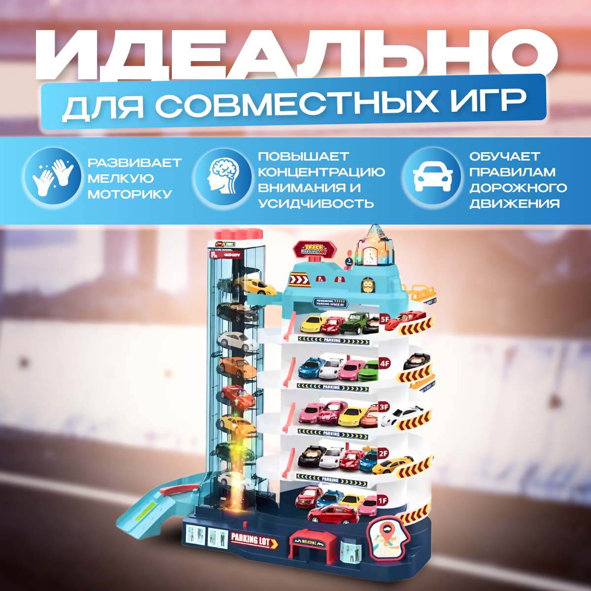 Парковка TrendToys многоуровневый, с лифтом DNT004 - фото 4