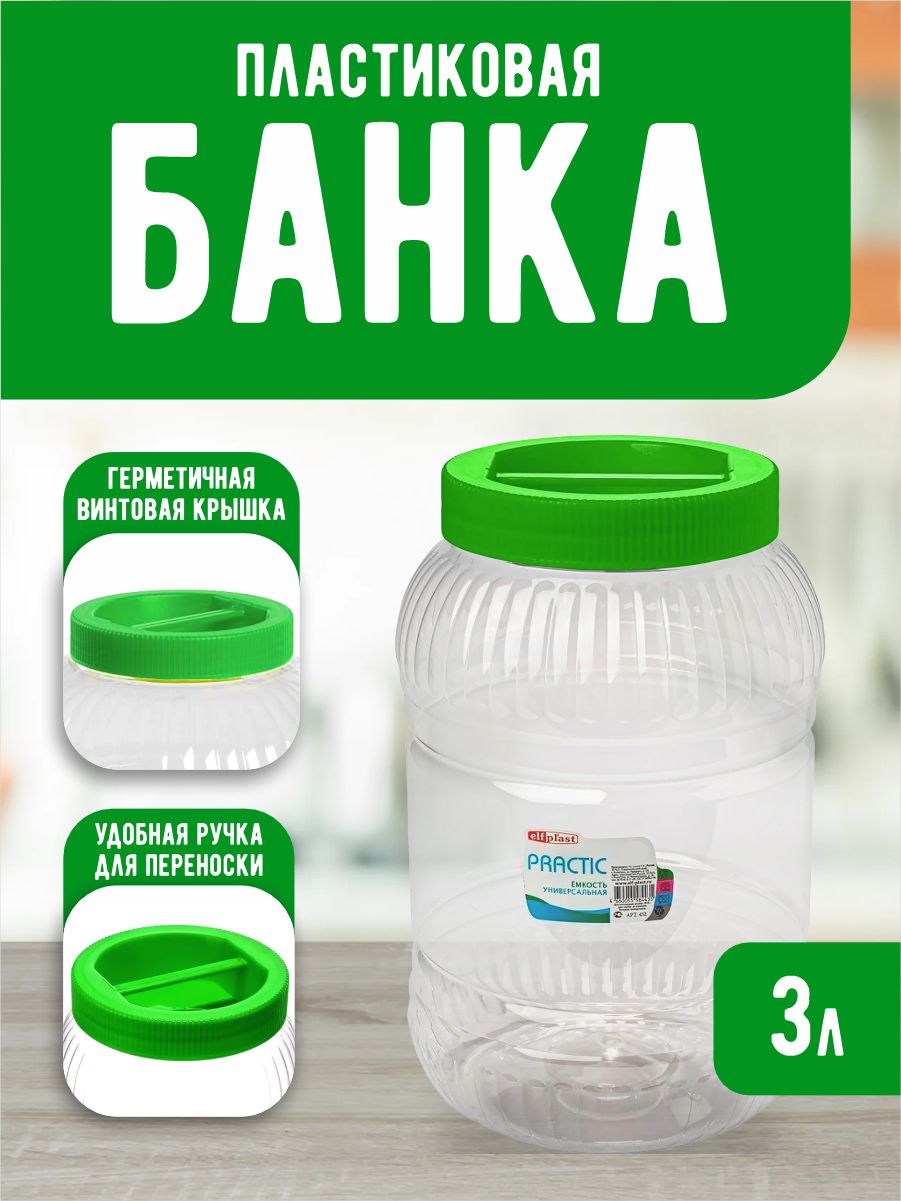 Емкость elfplast универсальная с крышкой банка для хранения 3 л 15х15х23 см салатовый - фото 1