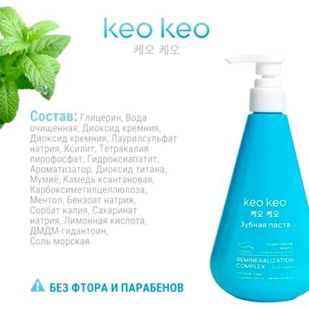 Зубная паста KEO KEO Укрепление эмали с гидроксиапатитом 265 г