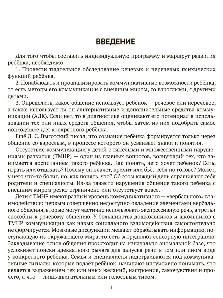 Книга ИД Литера Логопедическая диагностика и методические рекомендации по  обучению речи детей c ОВЗ