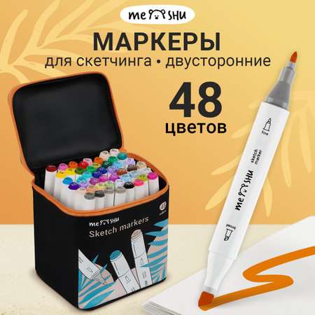 Маркер для скетчинга Meshu Набор 48 цветов