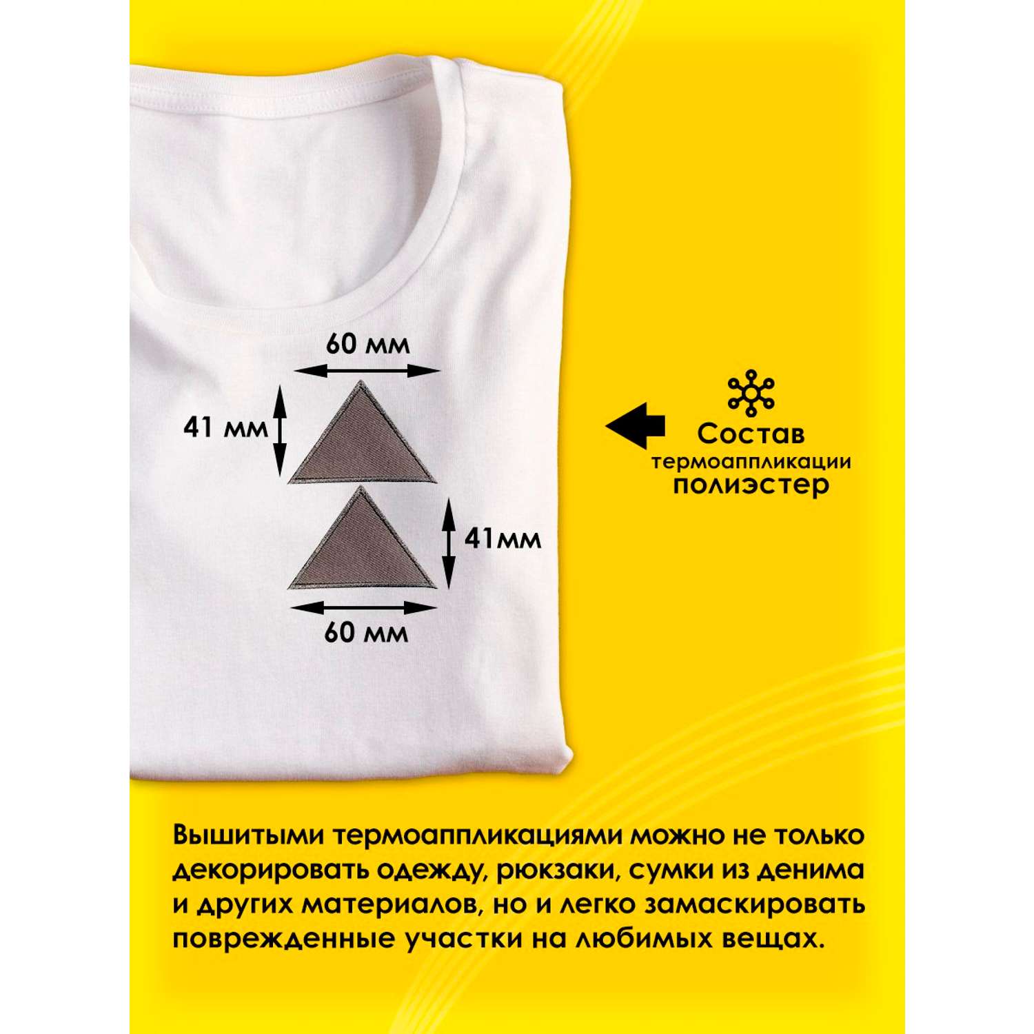 Термоаппликация Prym нашивка Треугольник серый 4х6 см 2 шт для ремонта и украшения одежды 925468 - фото 2