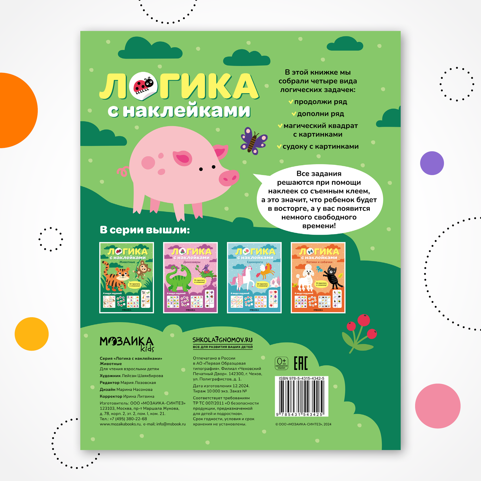 Книга МОЗАИКА kids Логика с наклейками Животные - фото 10