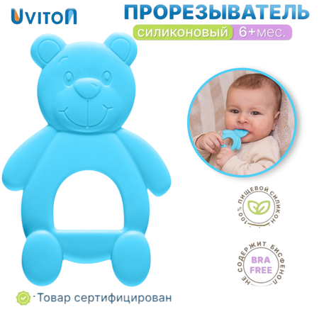 Прорезыватель для детей Uviton для зубов силиконовый Bear голубой