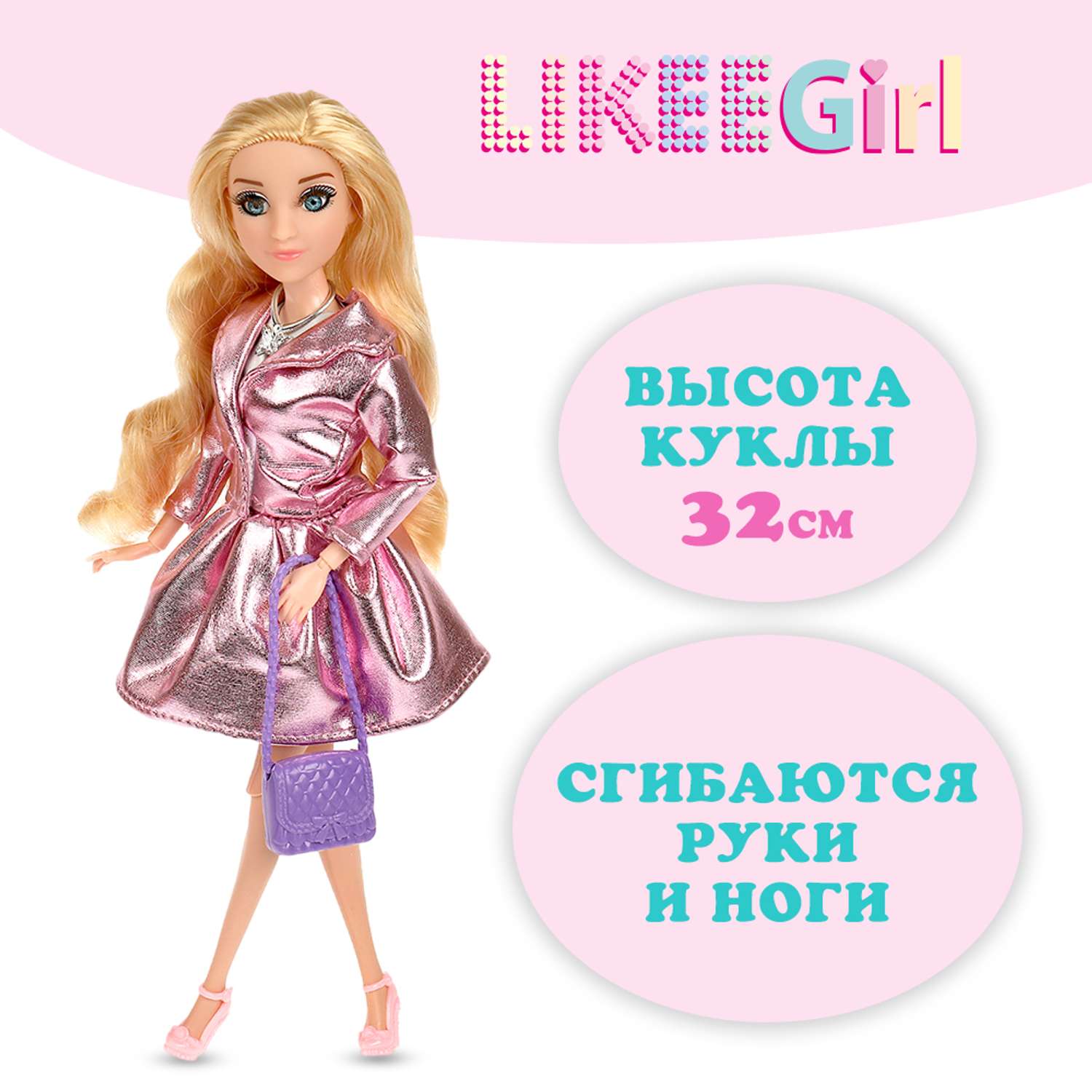 Кукла Likee Girl 364569 364569 - фото 1