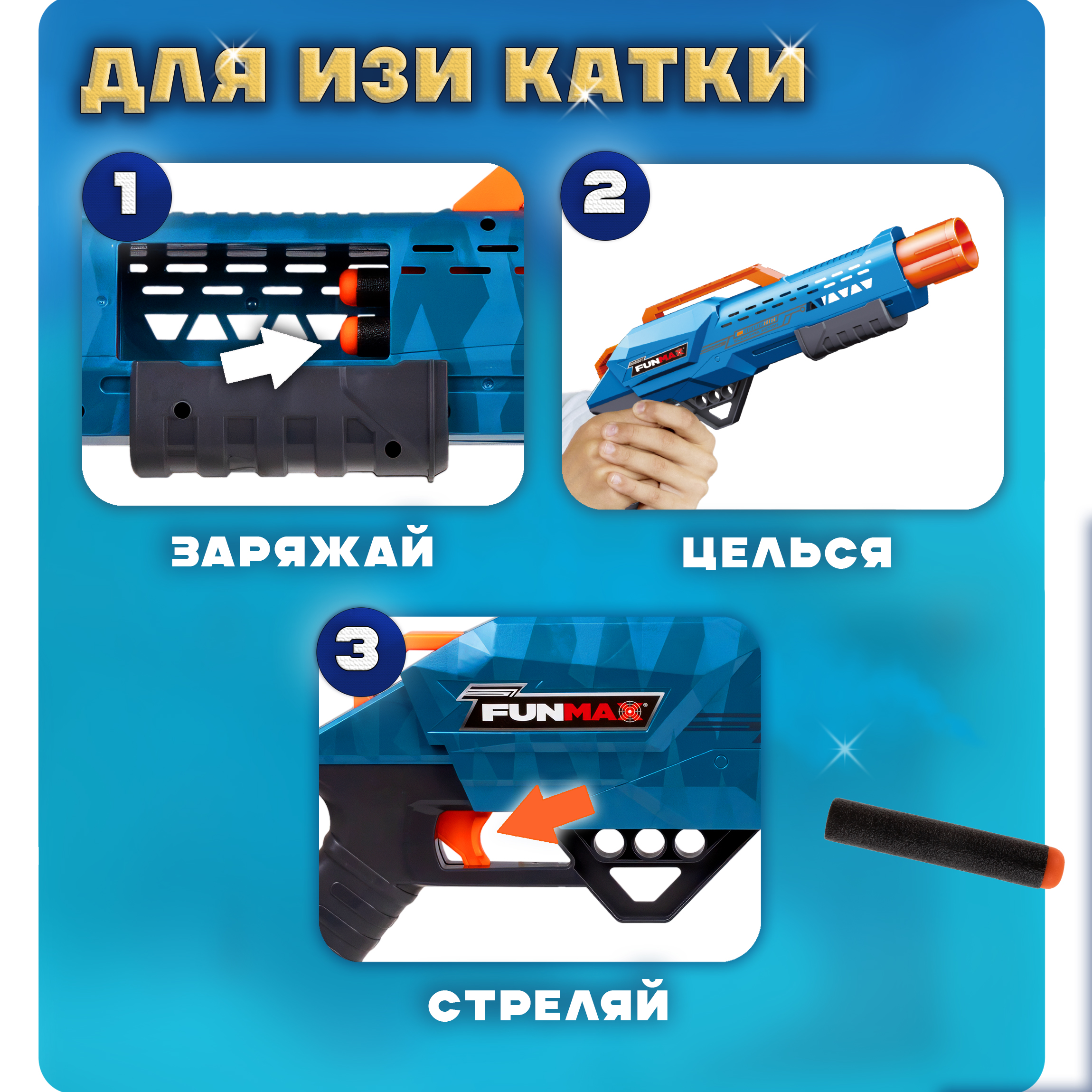 Бластер с мягкими пулями FunMax 1TOY детский 10 пуль - фото 3