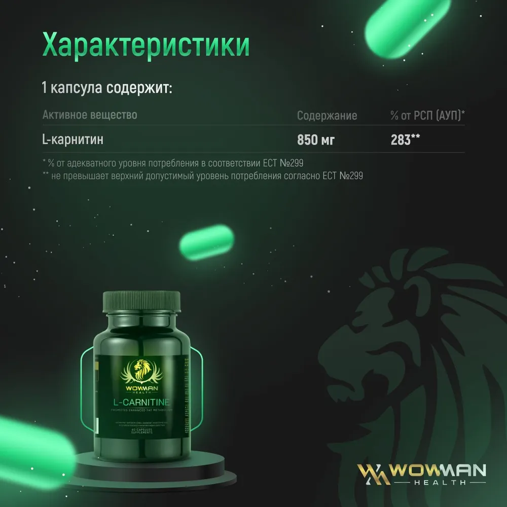 Л-Карнитин WowMan капсулы - фото 3