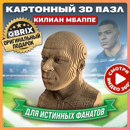 Конструктор 3D картонный QBRIX Килиан Мбаппе