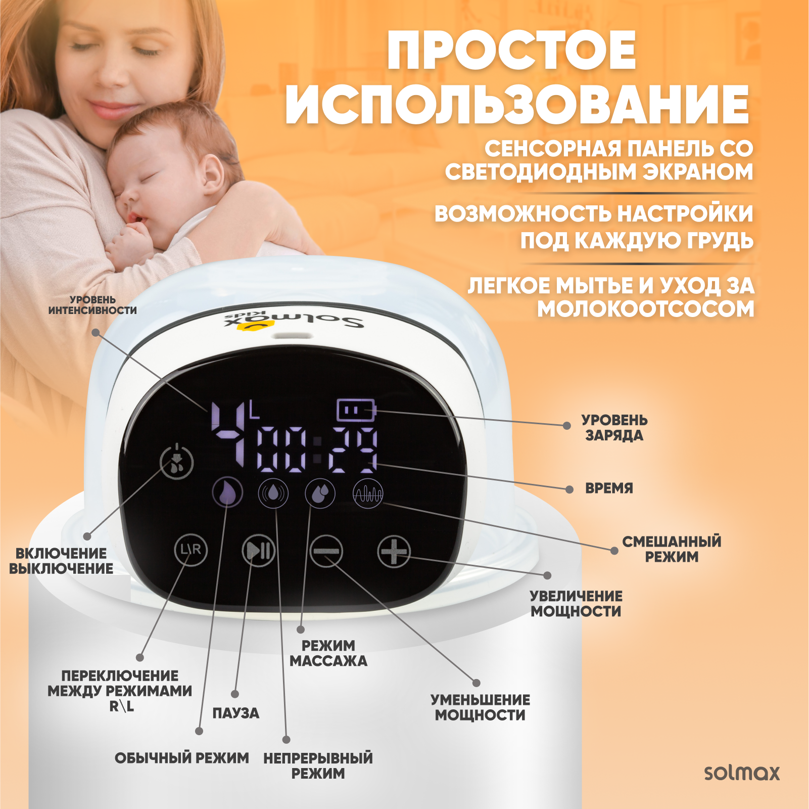 Электрический молокоотсос Solmax для матери с сенсорным дисплеем 1600 mAh - фото 2