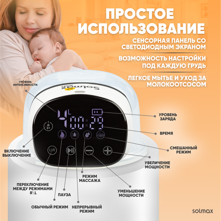 Электрический молокоотсос Solmax для матери с сенсорным дисплеем 1600 mAh