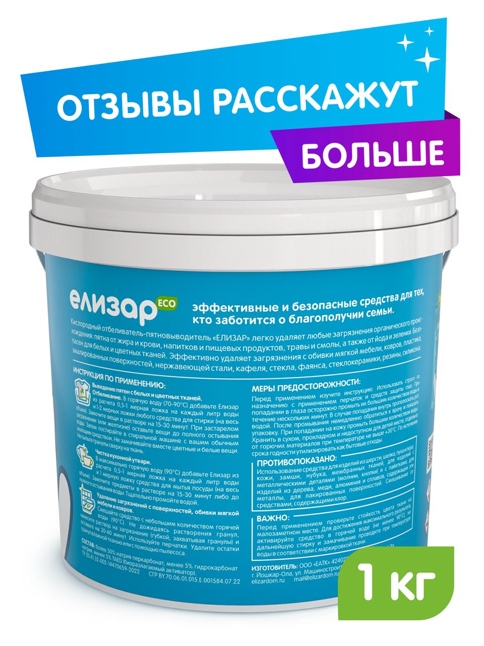 Пятновыводитель Елизар ЕЛ1 купить по цене 385 ₽ в интернет-магазине Детский  мир