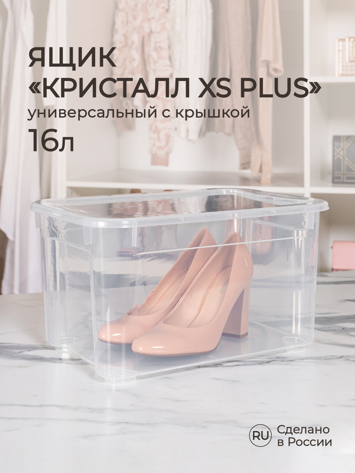 Ящик универсальный Econova Кристалл XS PLUS 16 л 38.9х27.5х21.5 см бесцветный - фото 1