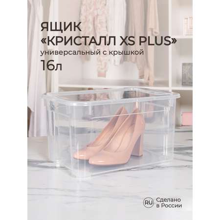 Ящик универсальный Econova Кристалл XS PLUS 16 л 38.9х27.5х21.5 см бесцветный