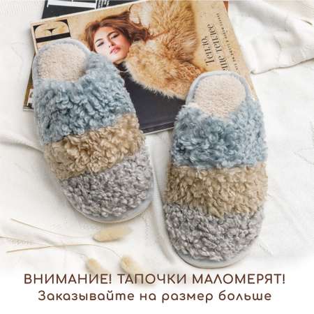 Тапочки AMARO HOME