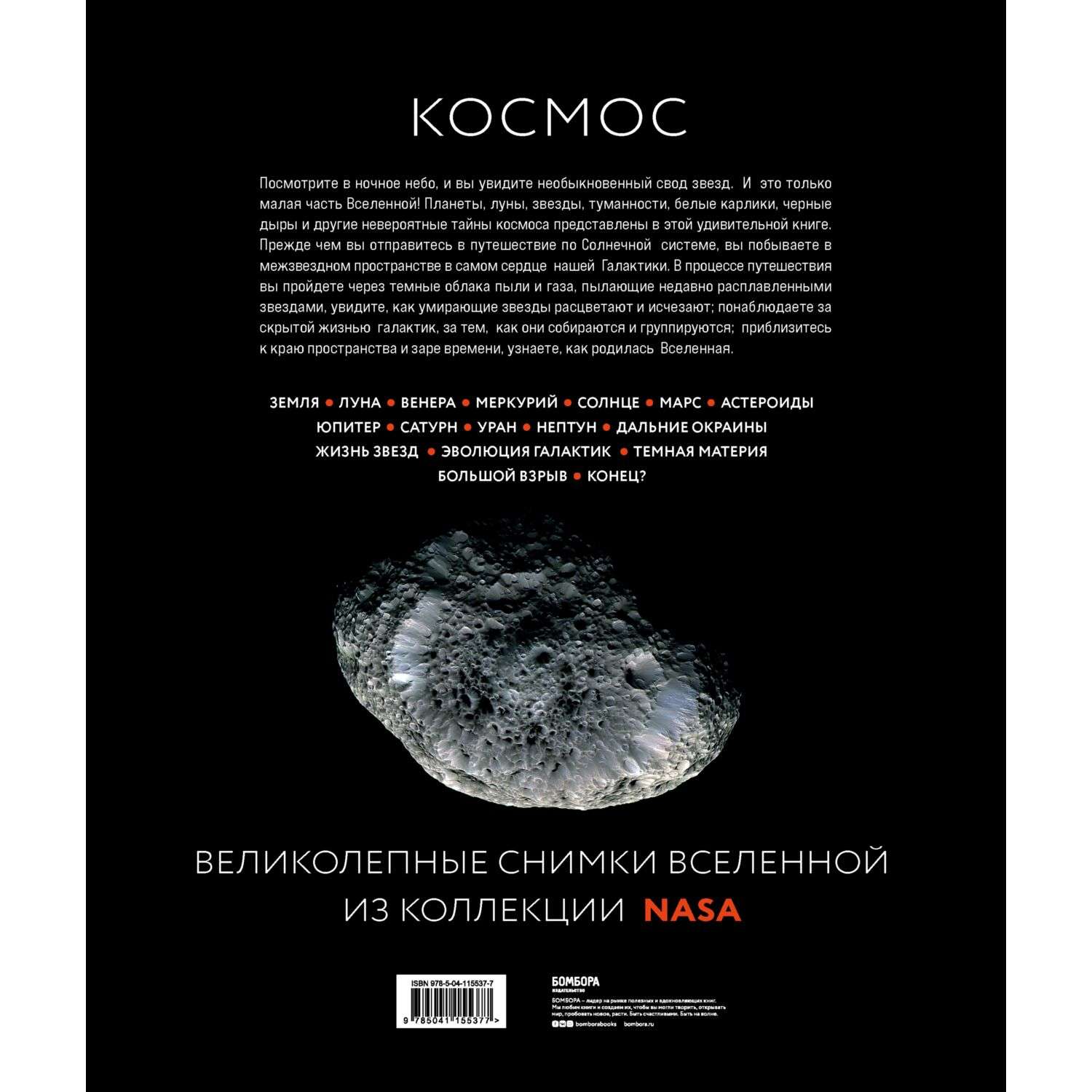 Книга Эксмо Космос Большое путешествие по Вселенной - фото 5