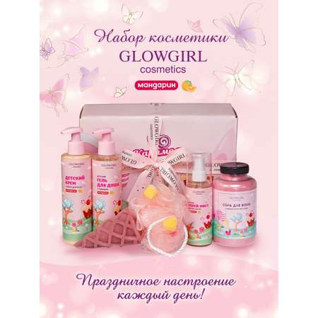 Набор детской косметики Glowgirl по уходу за телом Розовое Золото 5 предметов Эко продук.