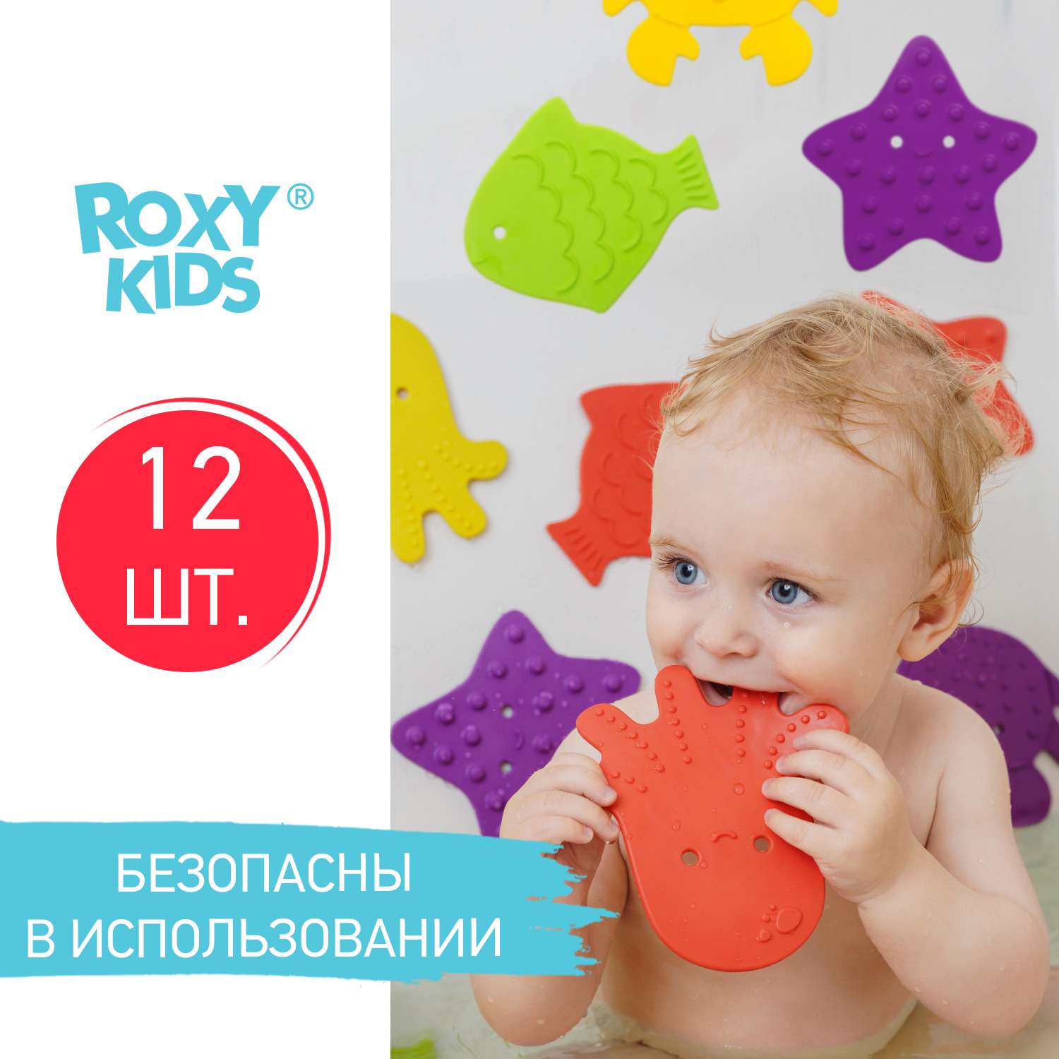 Мини-коврики детские ROXY-KIDS для ванной противоскользящие 12 шт на присосках - фото 2