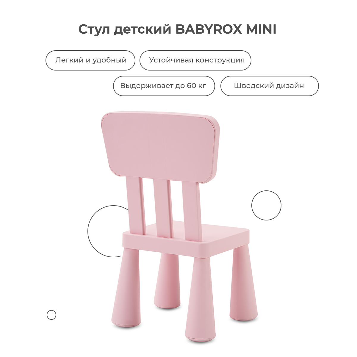 Стул детский BabyRox MINI - фото 3