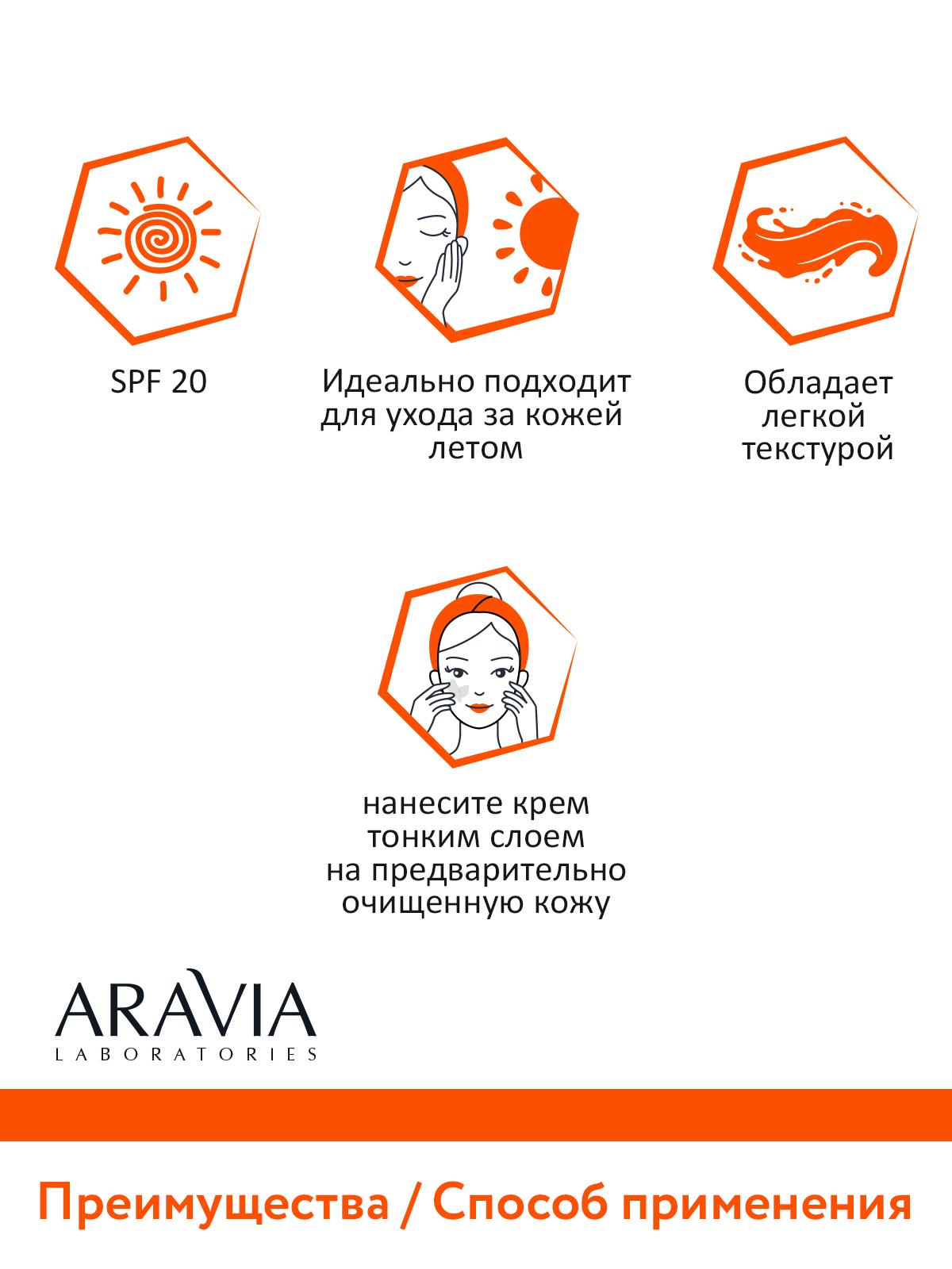 Крем для лица ARAVIA Laboratories Витаминный крем с антиоксидантным комплексом SPF 20 100 мл - фото 5