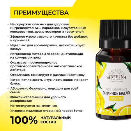 Эфирное масло Siberina натуральное «Лимона» для тела и ароматерапии 8 мл