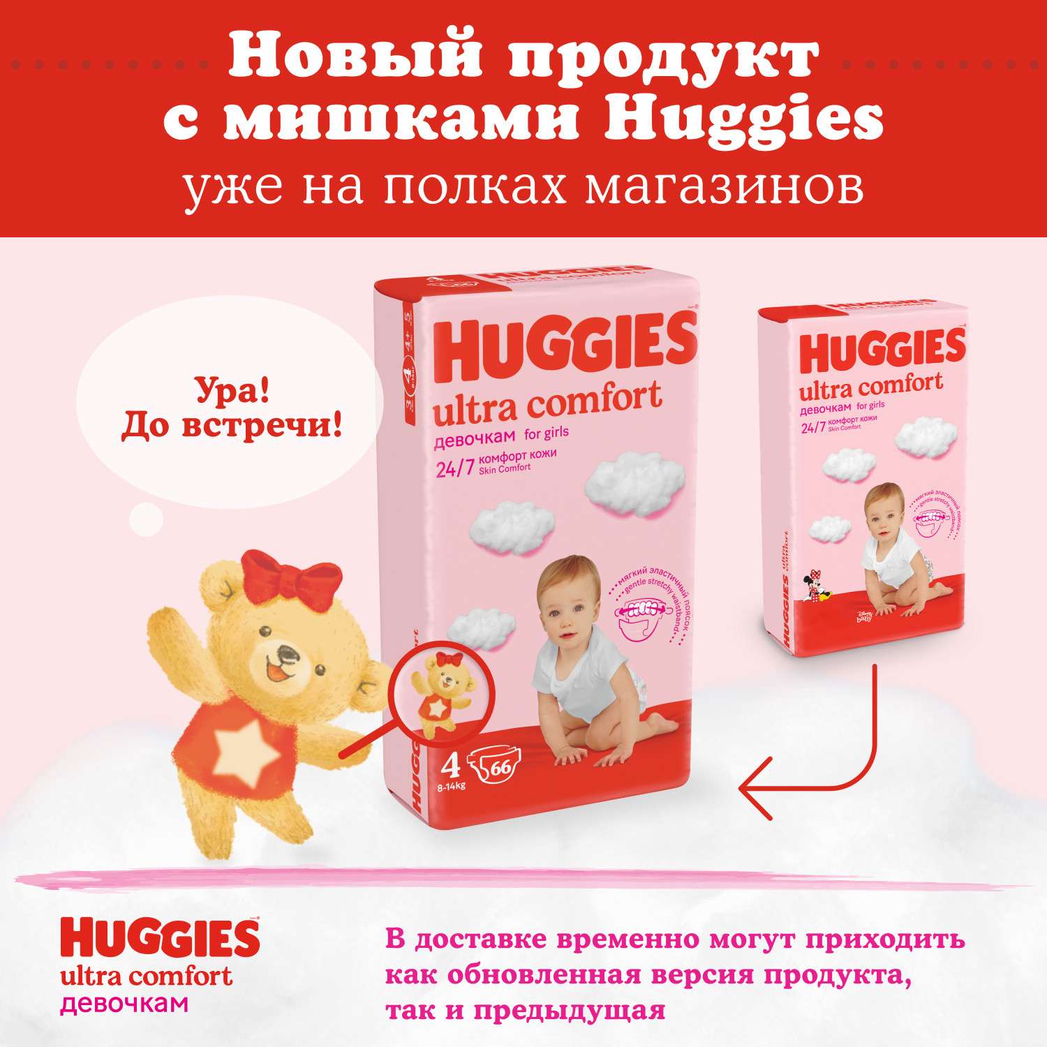 Подгузники для девочек Huggies Ultra Comfort 4 8-14кг 19шт - фото 4
