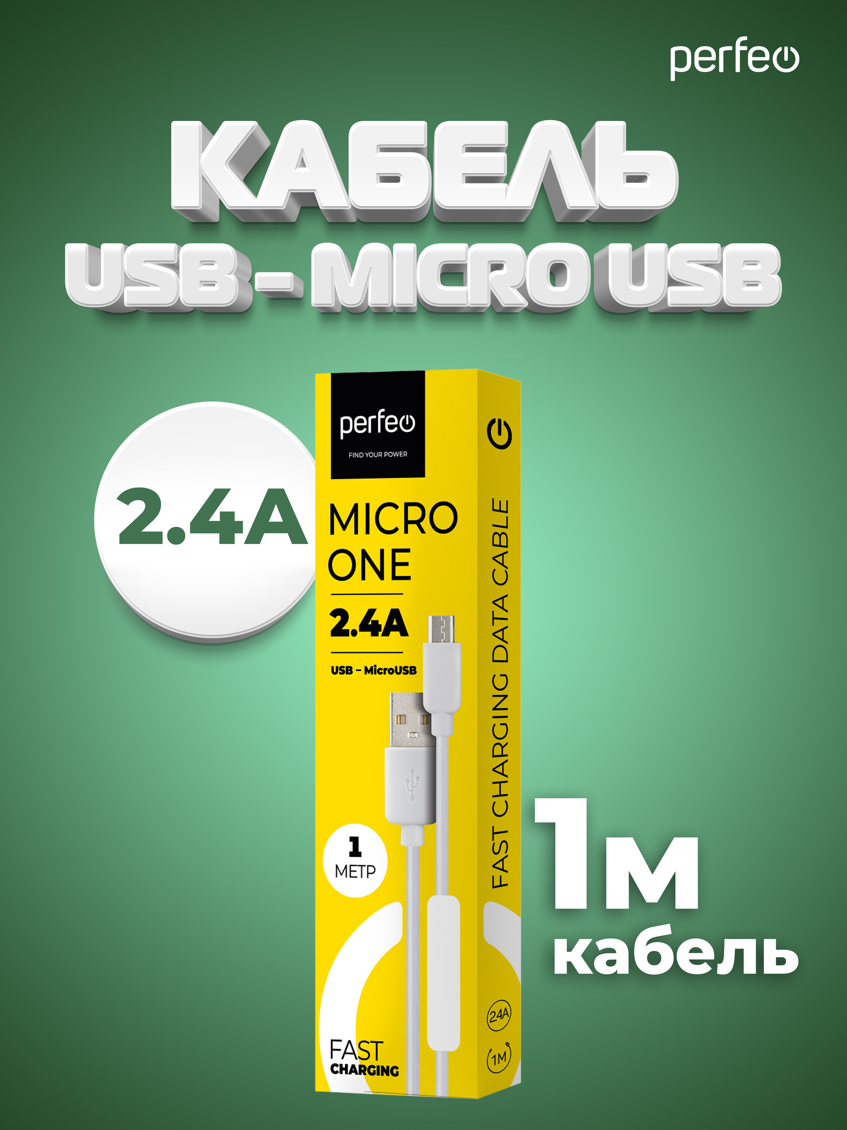 Кабель Perfeo USB2.0 A вилка - Micro USB вилка белый длина 1 м. бокс U4007 - фото 4