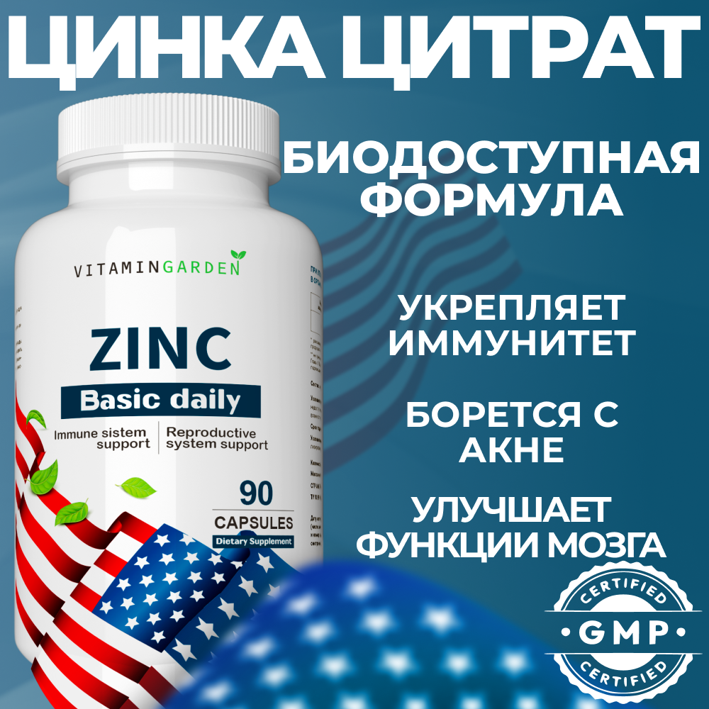 Цинк Цитрат VITAMIN GARDEN 25 мг - фото 1