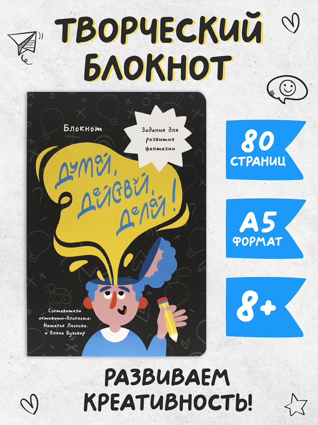 Блокнот Проф-Пресс креативный Думай действуй делай 80 стр. 165х240 - фото 2