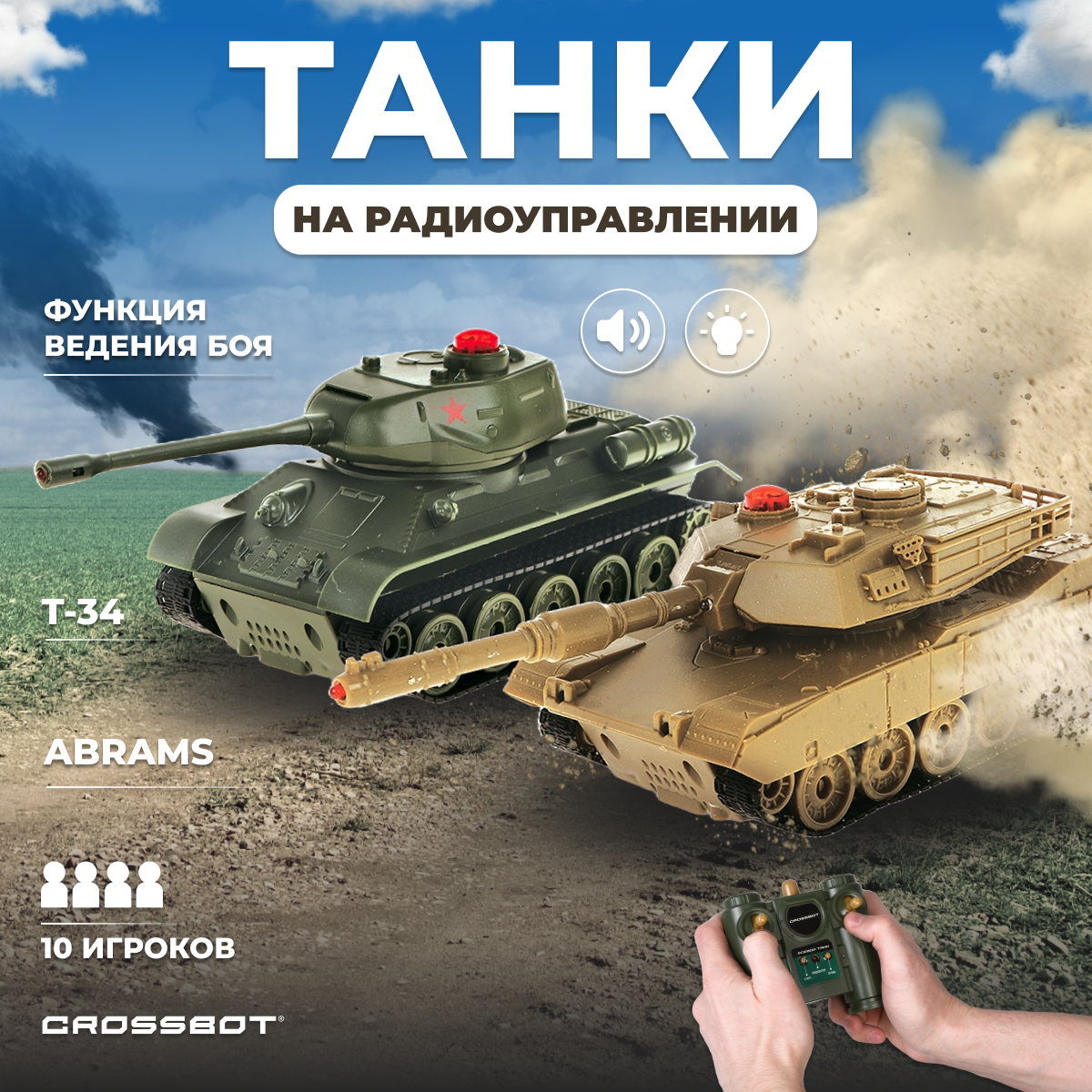 Танк РУ CROSSBOT Т-34 и Abrams M1A2 1:32 - фото 1