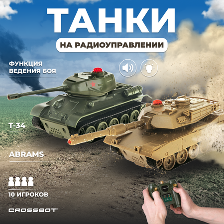 Танк РУ CROSSBOT Т-34 и Abrams M1A2 1:32